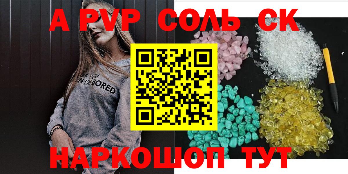Усинск  A PVP VHQ  Альфа ПВП кристаллы  наркота  Вход с VPN 