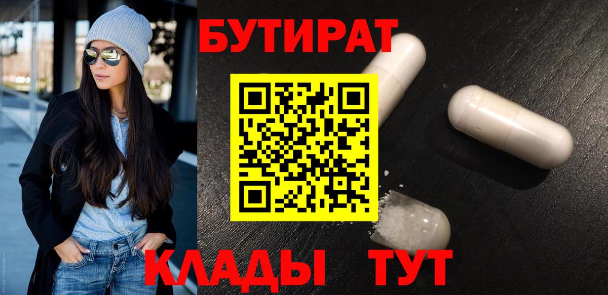 БУТИРАТ GHB  Вход с VPN  Усинск 