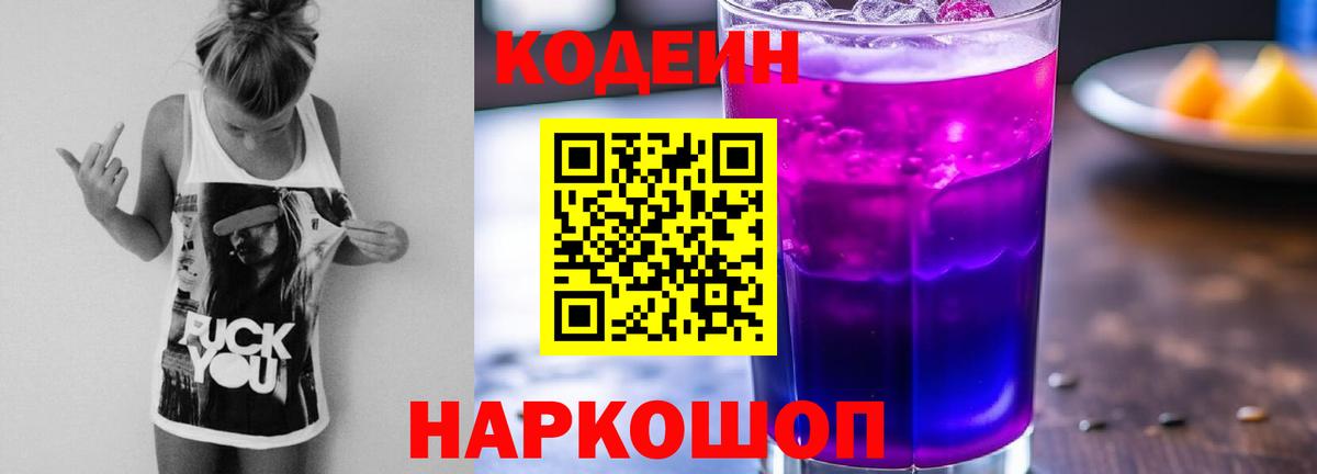 Усинск  Codein напиток Lean (лин)  Кодеиновый сироп Lean Purple Drank  Вход с VPN 