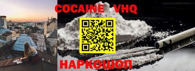 кокаин VHQ Мариинск